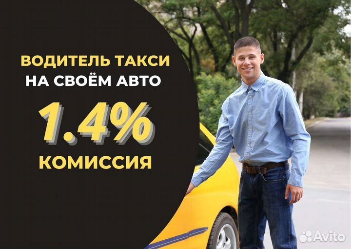 Водитель такси на своём авто