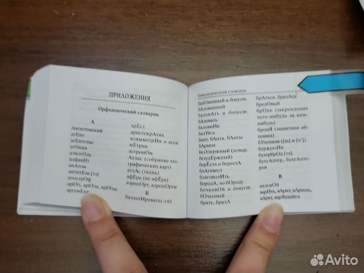 Карманный справочник егэ русский язык