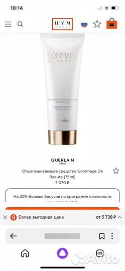 Guerlain отшелушивающее средство для лица