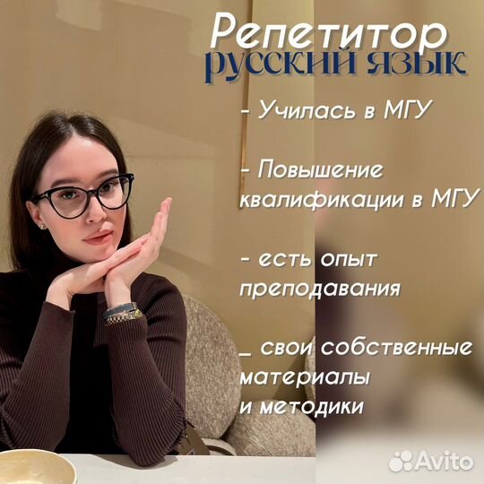 Репетитор русского языка для иностранцев