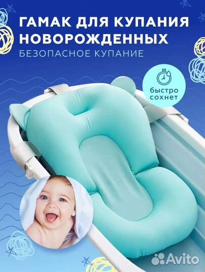 Детская ванночка для купания+ гамак
