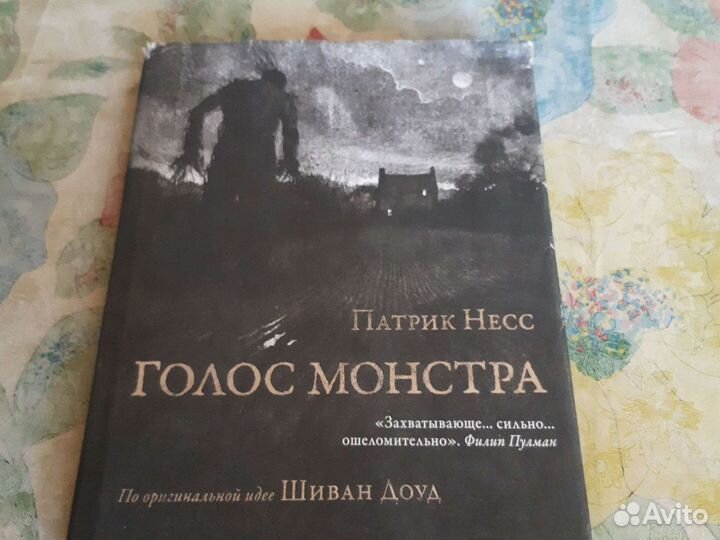 Голос монстра, Патрик Несс