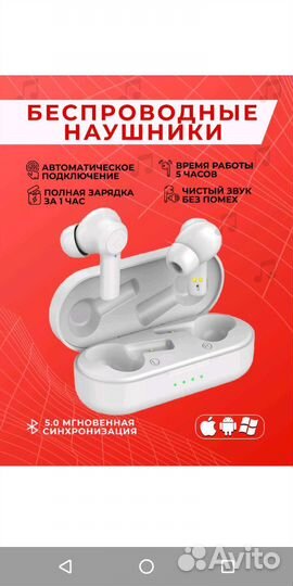 Беспроводные наушники