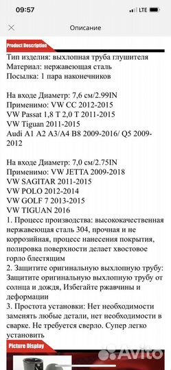 Насадка на глушитель vag