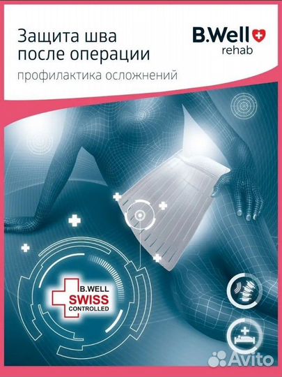 Бандаж, новый