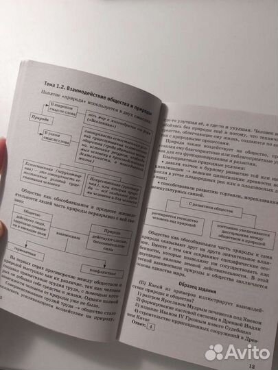 Справочник для подготовки в огэ,обществознание