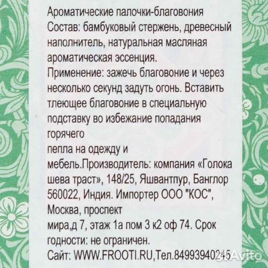 Благовония Положительная Энергия (Gold Positive Vi