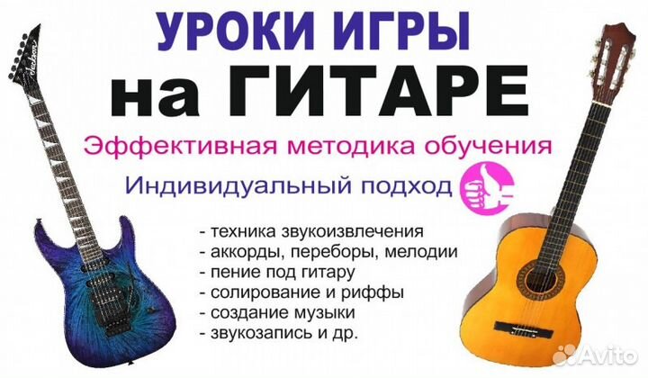 Уроки игре на Электро классической и акустической