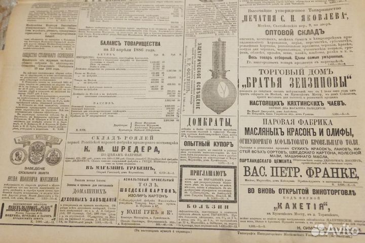 Старинная газета Московские Ведомости 1886 года