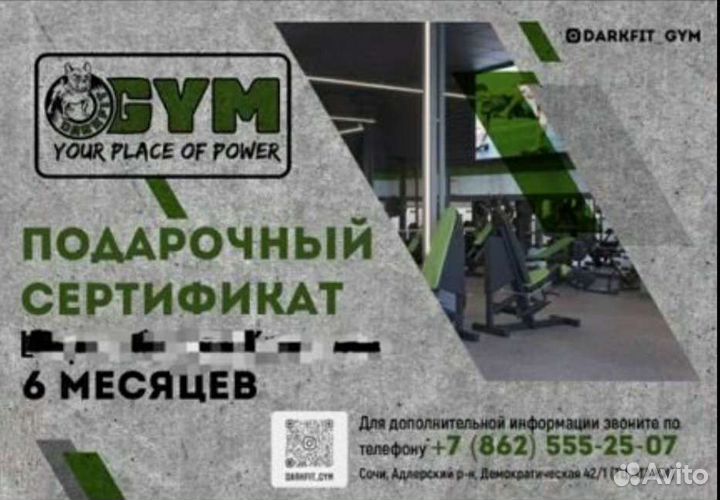 Абонемент в фитнес клуб GYM