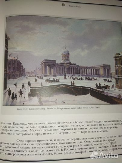 Теофиль Готье. Путешествие в Россию. 1988 год