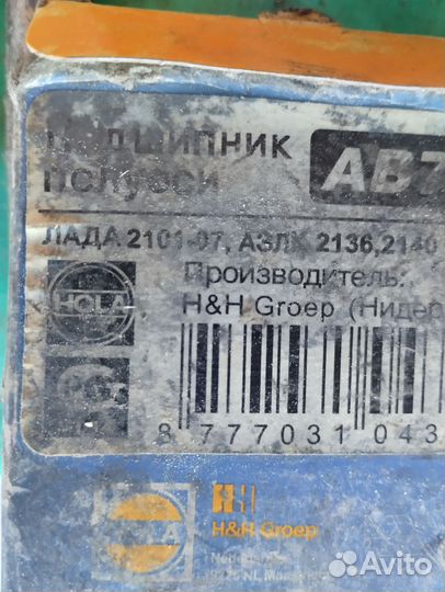 Подшипники на полуось