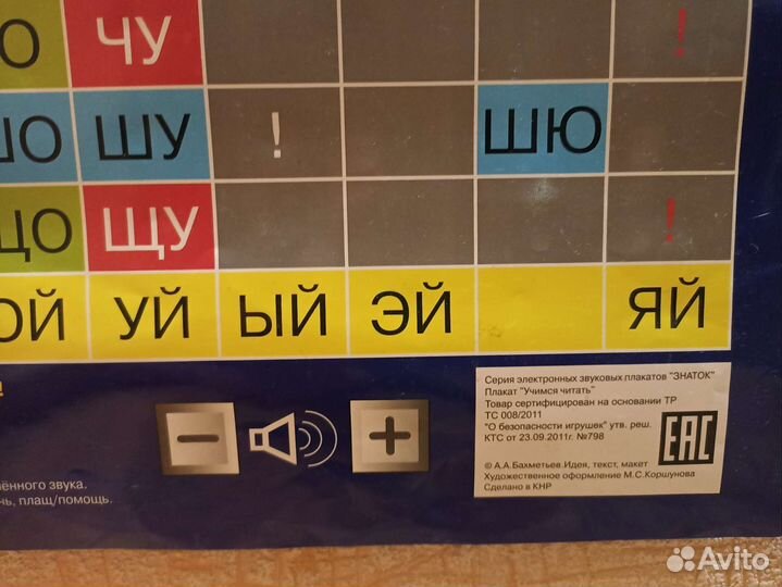 Учимся читать (Знаток), озвученный плакат