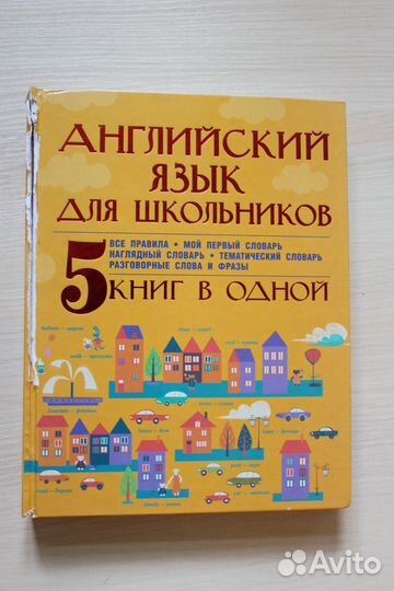 Учебник по английскому Матвеев 5 книг в одной