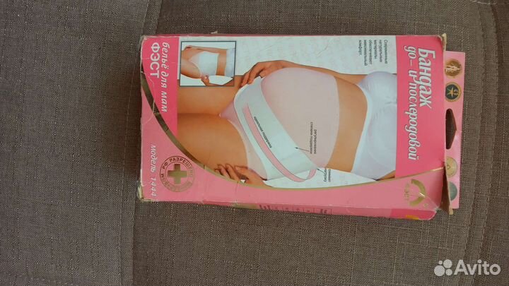 Бандаж для беременных