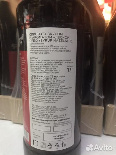 Сироп Barinoff Лесной орех 1 л
