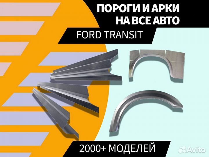 Пороги для Chevrolet Aveo T200 ремонтные кузовные