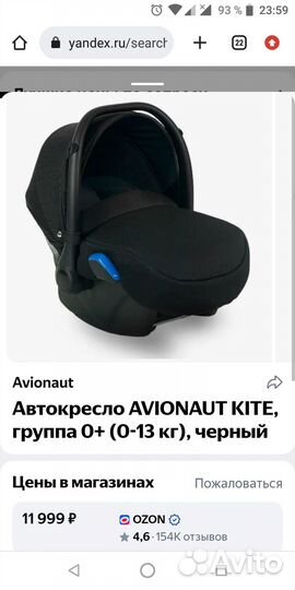 Автолюлька-переноска Автокресло 0+ Avionaut Kite