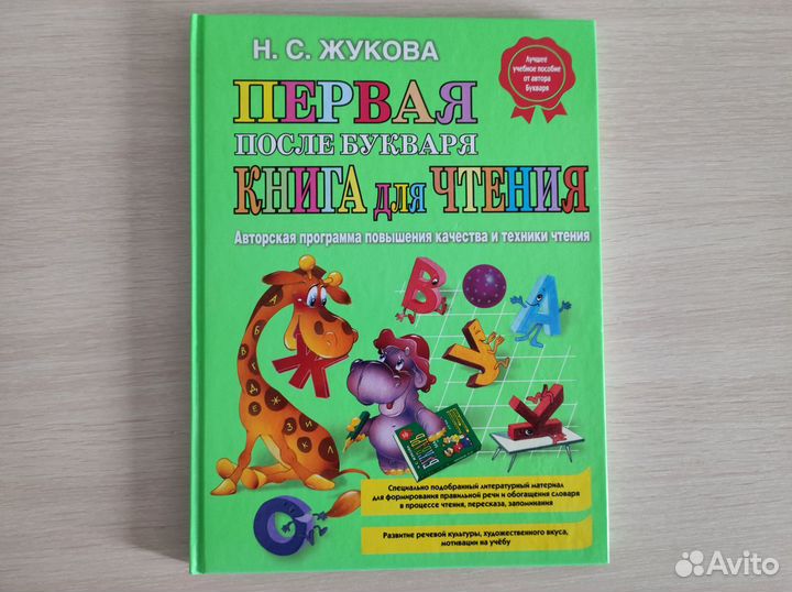 Детская книга для чтения
