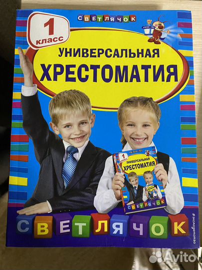 Хрестоматия 1 класс