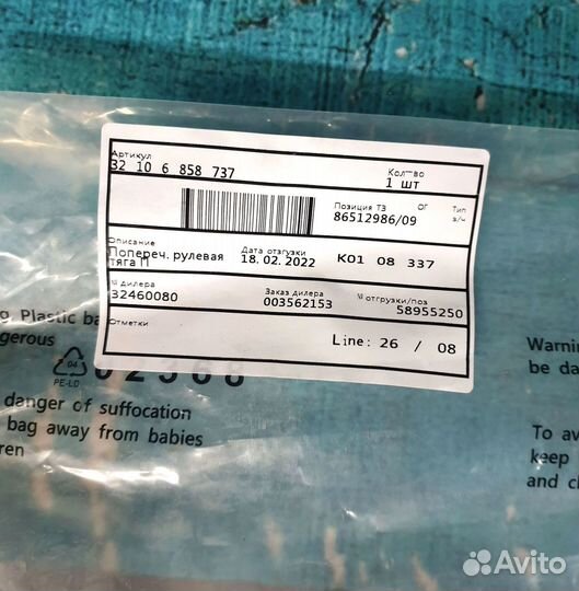 Тяга рулевая с наконечником в сборе Правая BMW X6