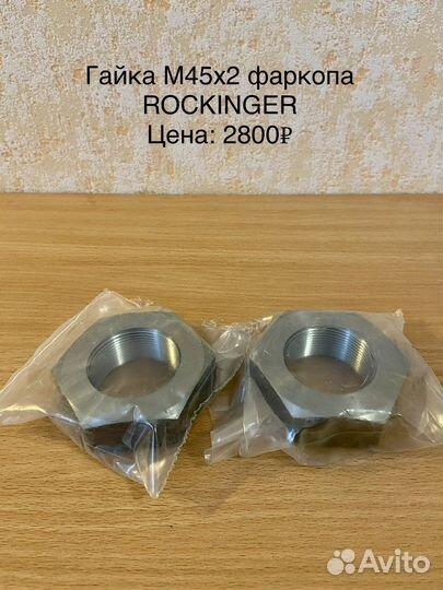 Ремкомплекты фаркопа Rockinger