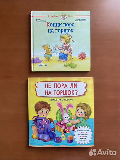 Книги про горшок пакетом