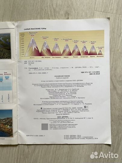 Атлас по географии 5 класс