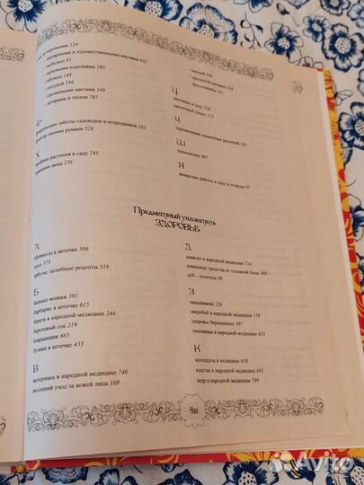 Энциклопедия народных премудростей