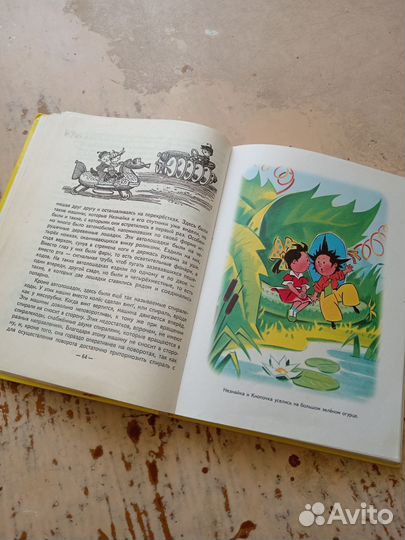 Книга Незнайка в солнечном городе