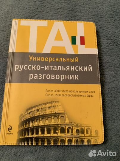 Разговорники словари чехия, италия, анг и немецски