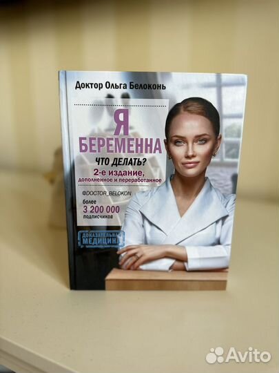 Книга Белоколь я беременна