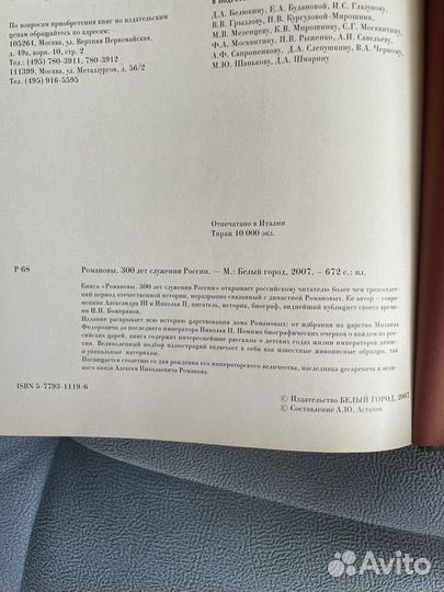 Романовы. Триста лет служения России