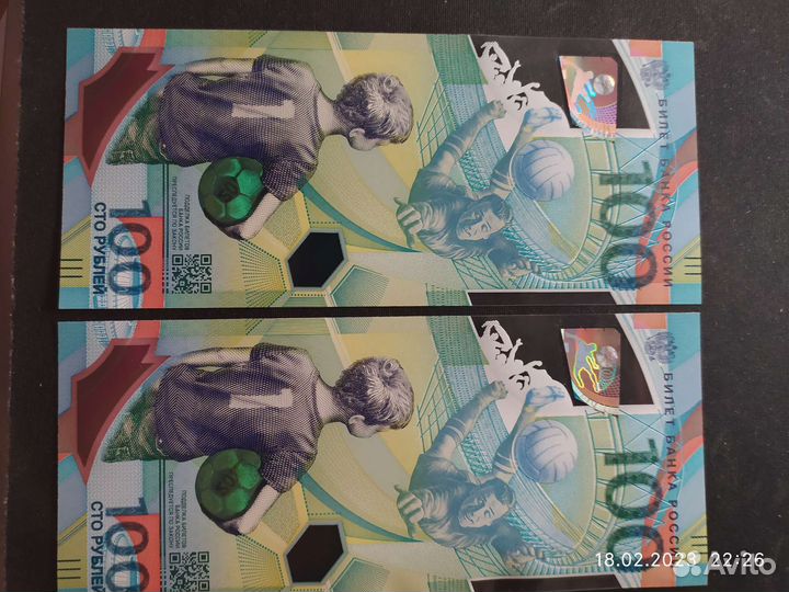 Купюра памятная FIFA 2018