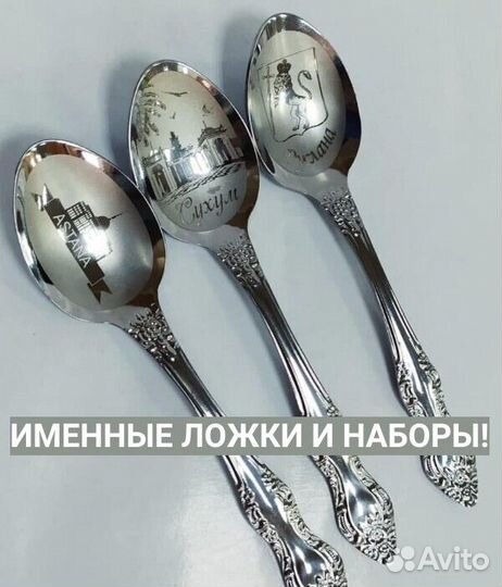 Именные ложки от крупнейшего производителя