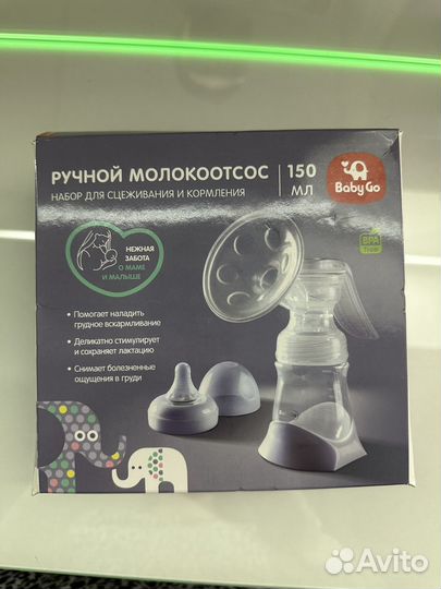 Молокоотсос ручной новый