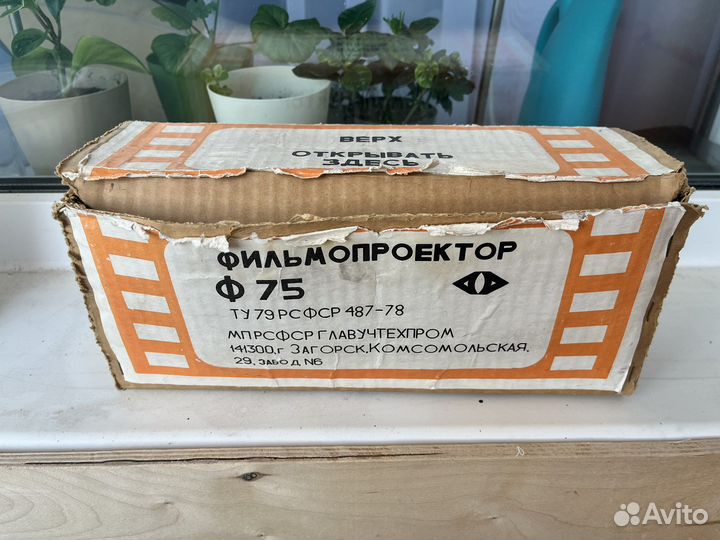 Фильмопроектор Ф75