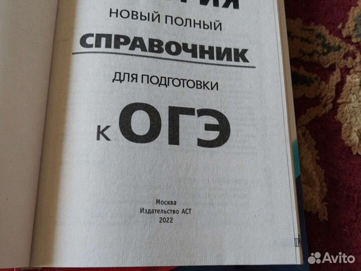 Огэ новый полный справочник по истории