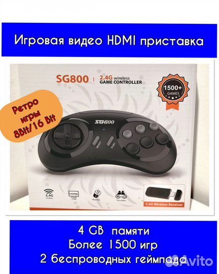 Игровая приставка SG800 1500 игр