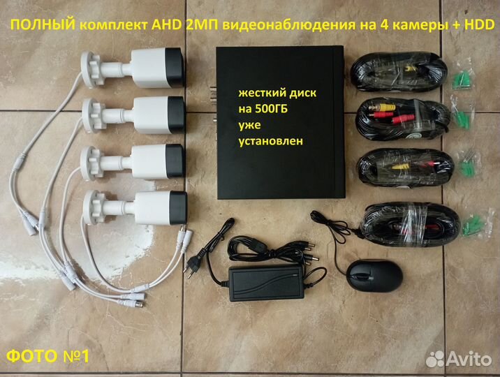 Комплекты видеонаблюдения IP/AHD - 2,3,5 MP + HDD