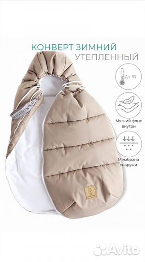 Зимний конверт в коляску