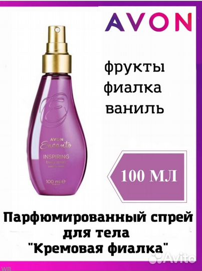 Парфюмированный спрей Avon Encanto в ассортименте
