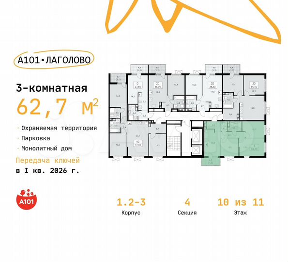 3-к. квартира, 62,7 м², 10/11 эт.