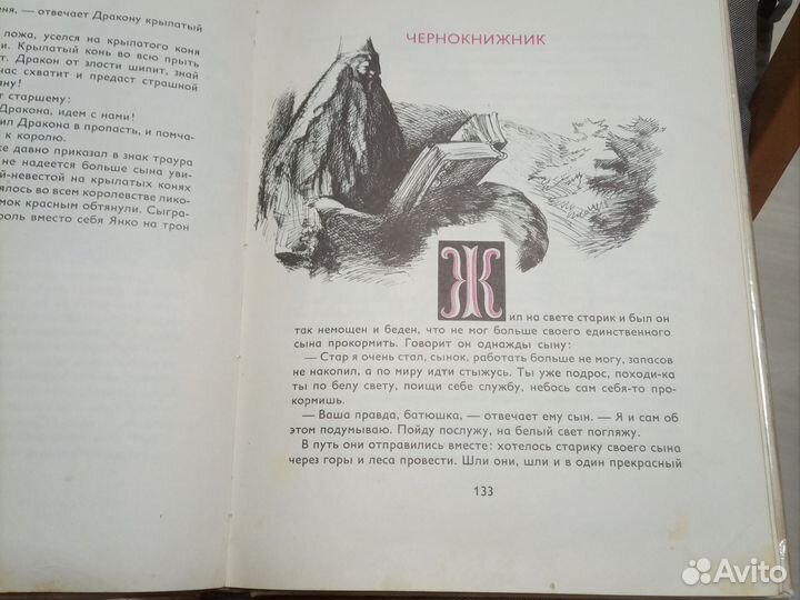 Божена Немцова, Серебряная книга сказок