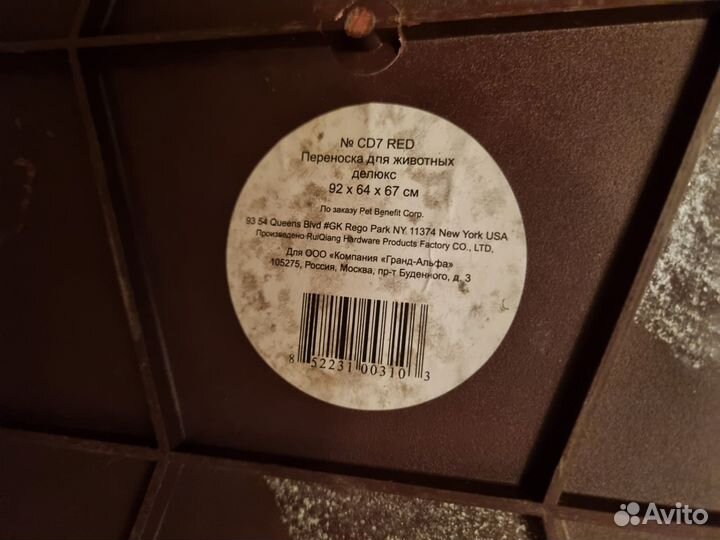 Переноска для крупных собак