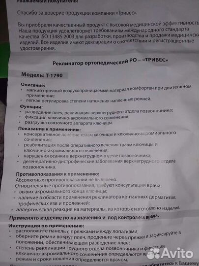 Корсет ортопедический для осанки