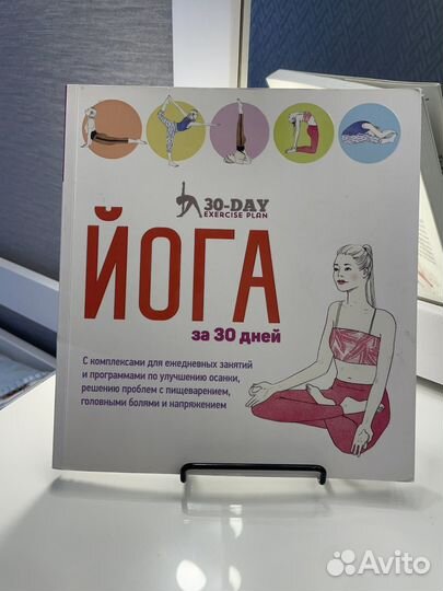 Йога 30 дней