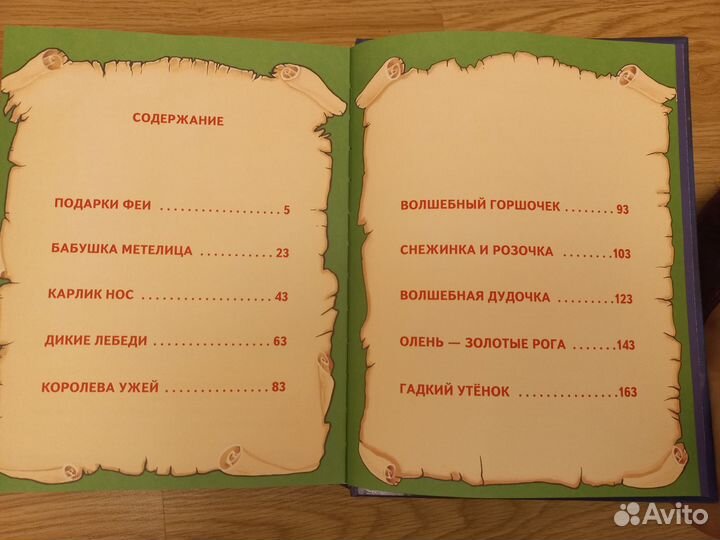 Детские книги сказки