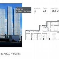 5-к. квартира, 195,1 м², 63/67 эт.