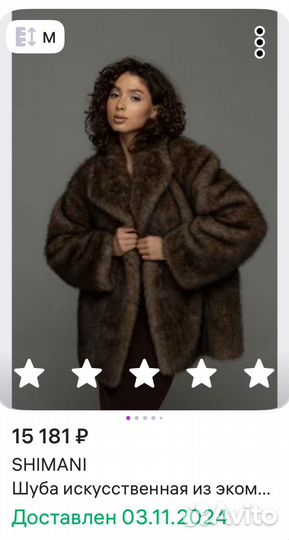 Искусственная шуба